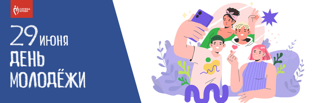 День молодежи.jpg День молодежи.jpg